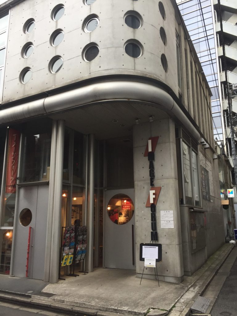 イメージフォーラム