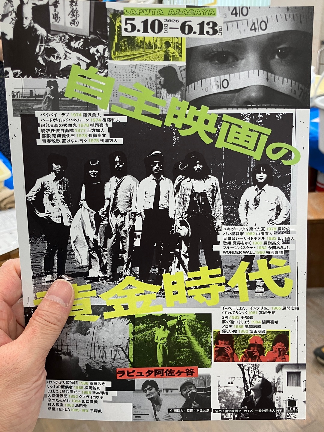 自主映画の黄金時代チラシ